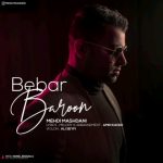 دانلود آهنگ مهدی مشدانی ببار بارون